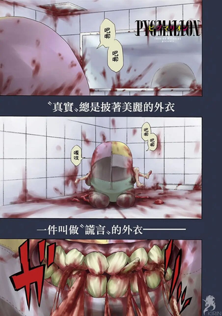 皮格马利翁
