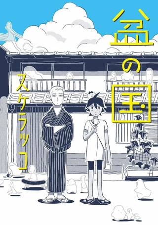 盂兰盆国