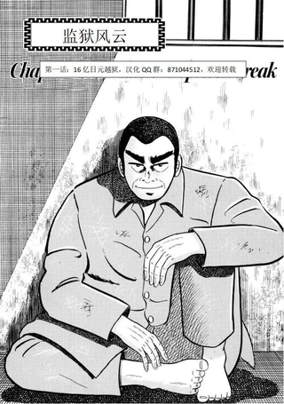 监狱风云