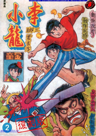 旧著李小龙