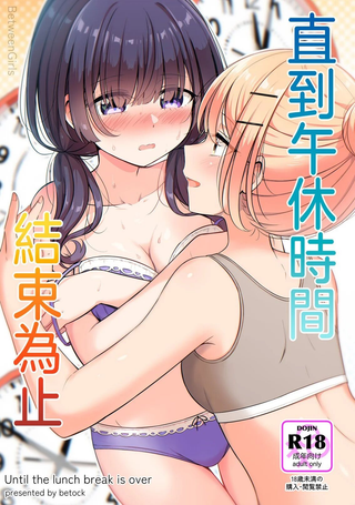 直到午休时间结束为止
