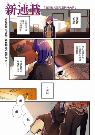 直到和犬洼乃亚搞好关系