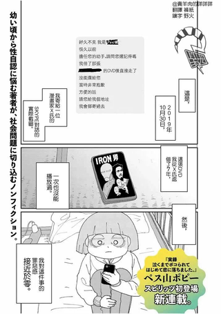 直到我接受自己女性的身体