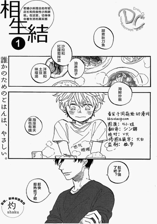 相生结
