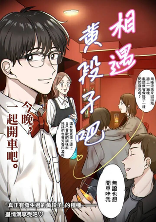 相遇黄段子吧