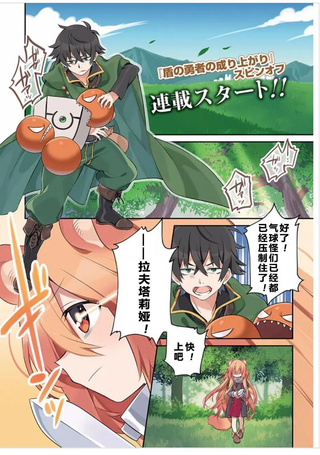 盾之勇者的小日常