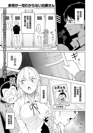 看不出表情的白银同学