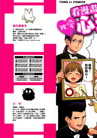 看漫画学习被爱心理学