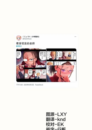 看穿谎言的老师