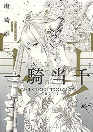 真·一骑当千外传 勾玉列传