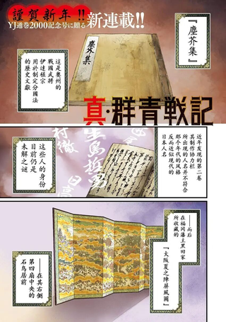 真·群青战记
