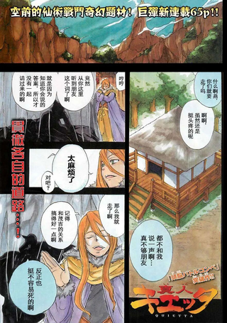 真人奇耶塔