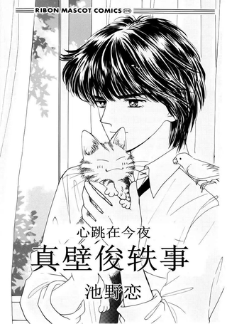 真壁俊轶事