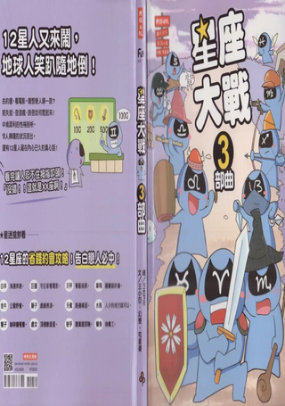 星座大战