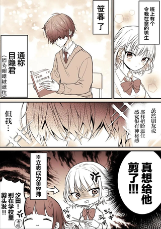 真想给他刘海剪了！