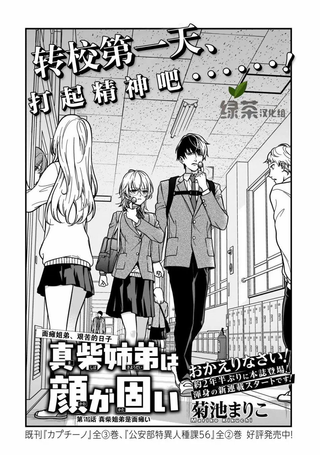真柴姐弟是面瘫