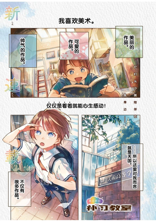 真白君的补习教室