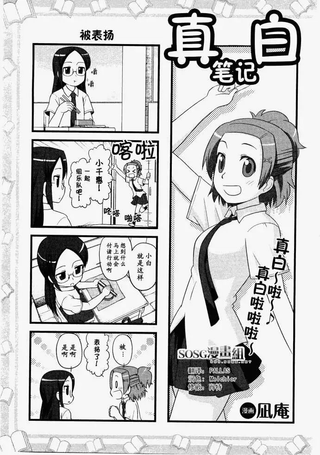真白笔记