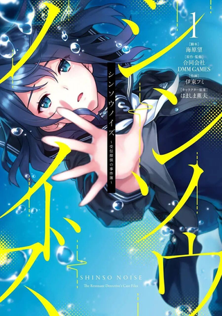 真相杂音：收讯侦探事件簿
