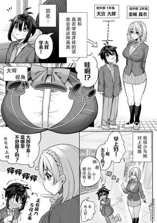 真衣学姐与大辉学弟