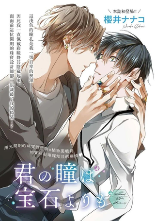 眼中璀璨胜似宝石