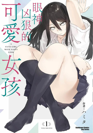 眼神凶狠的可爱女孩