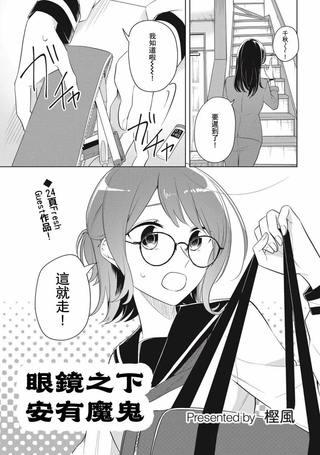 眼镜之下安有魔鬼