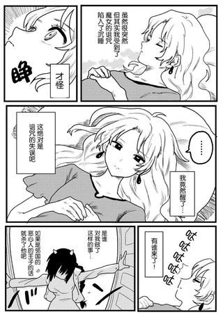 睡美人与废柴魔女