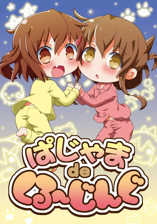 睡衣巡游