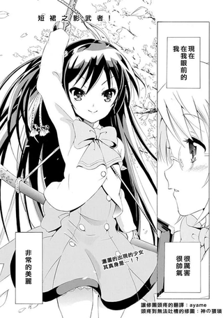 短裙之影武者