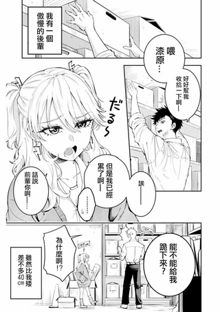 矮个子的辣妹与高个子的冒失男