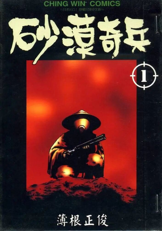 砂漠奇兵