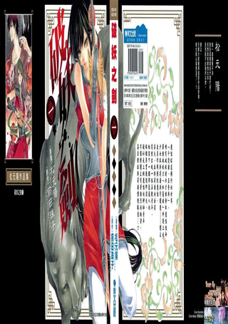 破妖之剑