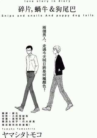 碎片，蜗牛＆狗尾巴