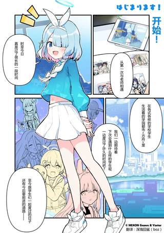 碧蓝档案 青春记录