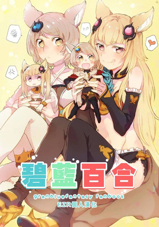 碧蓝百合