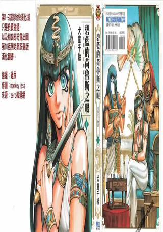 碧蓝的荷鲁斯之眼