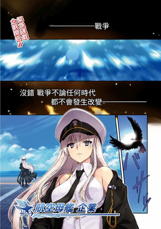碧蓝航线（TV漫画版）
