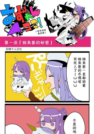 碧蓝航线四格漫画