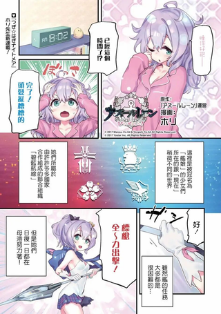 碧蓝航线：微速前行