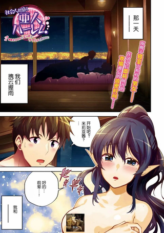 社会人构筑的亚人娘后宫