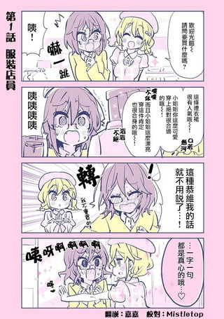 社恐VS百合