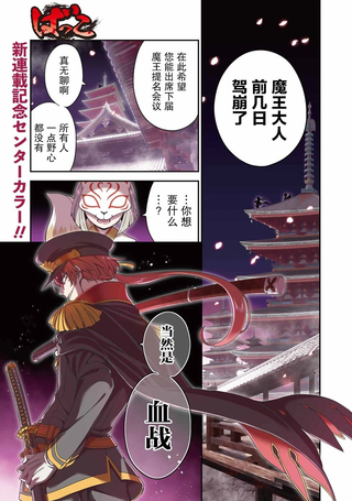社恐魔王伐子