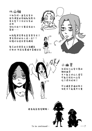社畜与幽灵