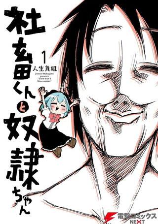 社畜君和小奴隶