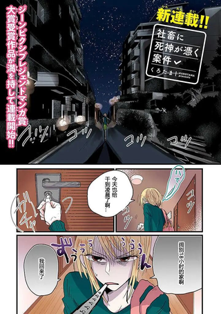 社畜女X暖死神