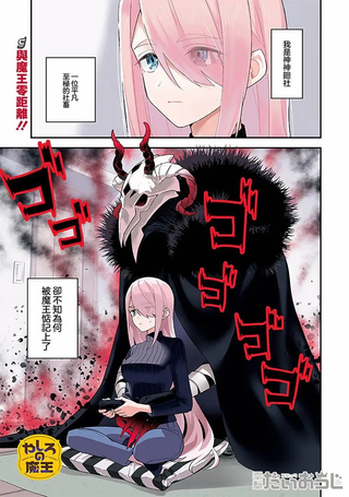 社的魔王