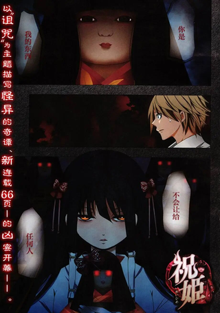 祝姬