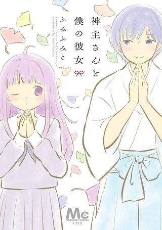 神主大人和我的女友