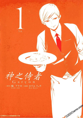 神之侍者